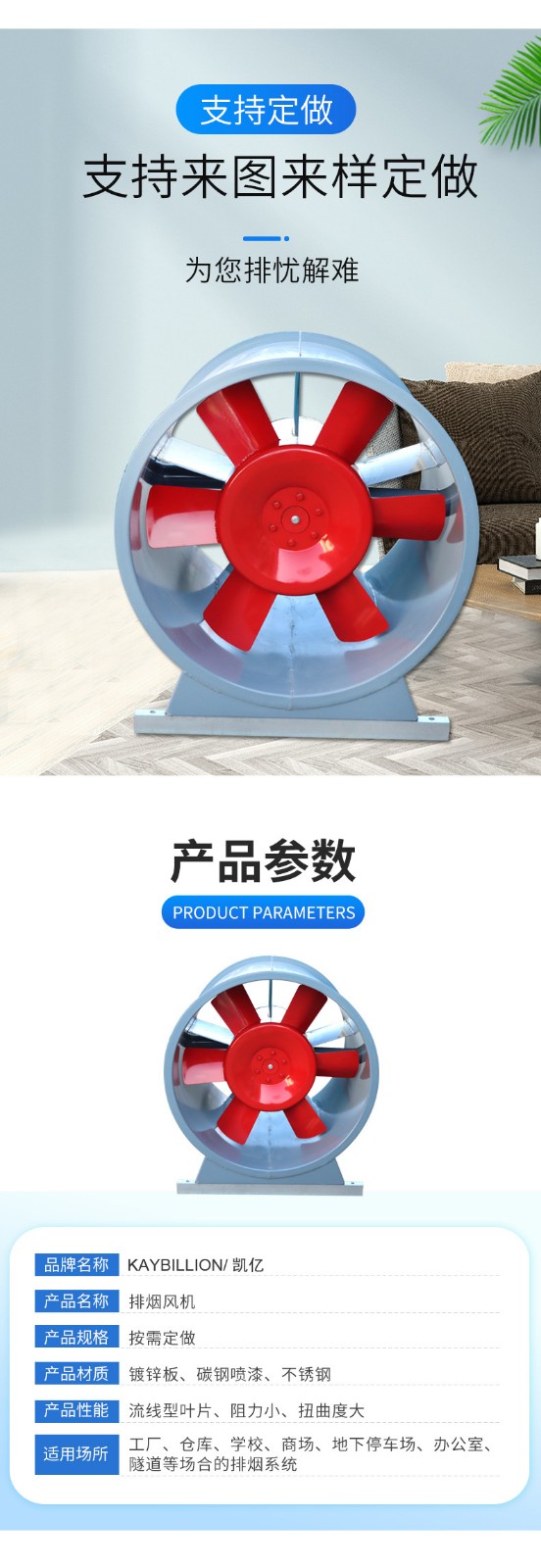 HTF雙速消防排煙風(fēng)機的配置