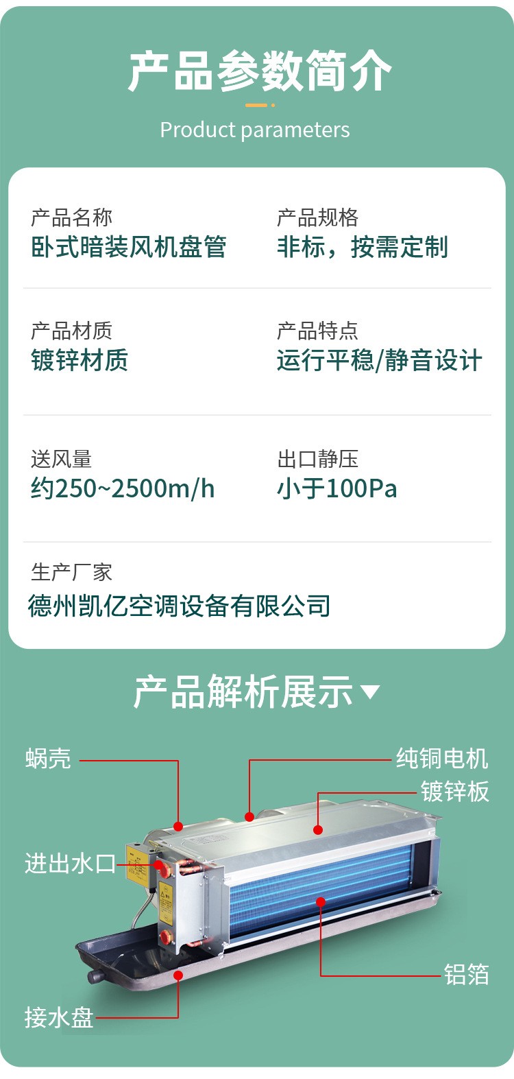 臥式暗裝風(fēng)機(jī)盤管的優(yōu)點(diǎn)