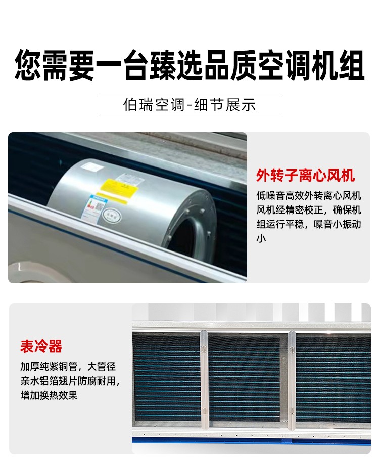 射流空調(diào)機組是一種高效、節(jié)能的空調(diào)設(shè)備