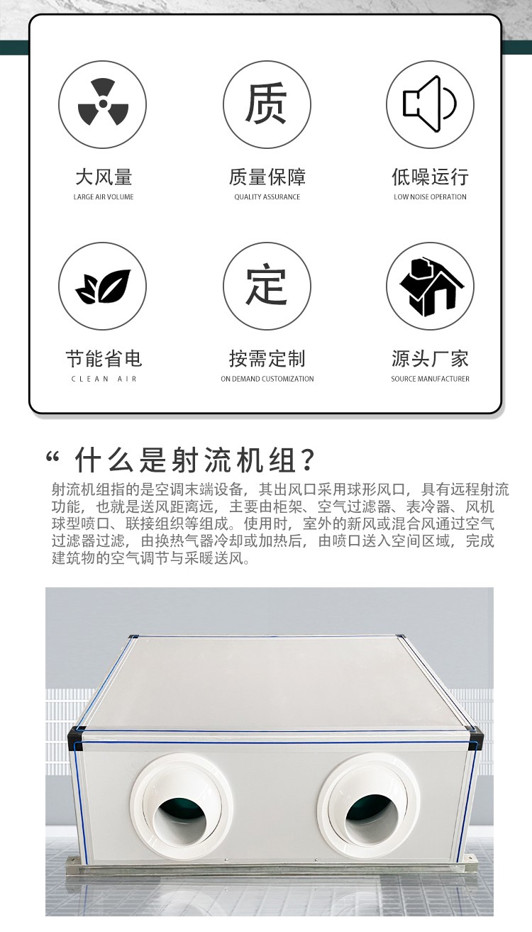 射流空調(diào)機組是一種高效、節(jié)能的空調(diào)設(shè)備