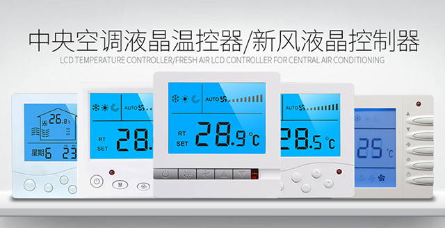 風(fēng)機盤管溫控器的安裝步驟和注意