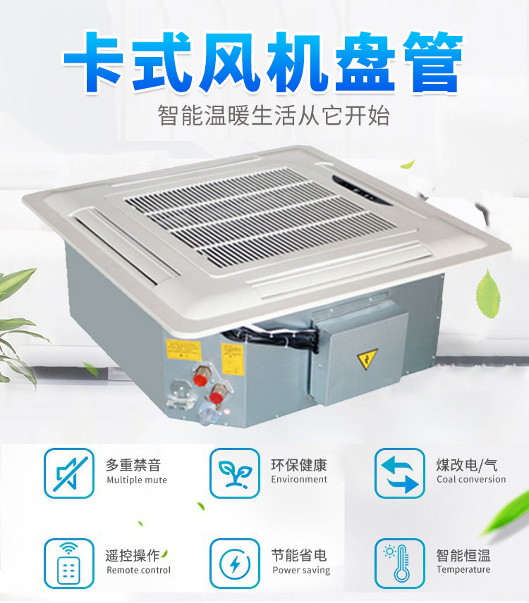 卡式風(fēng)機盤管的工作原理保護措施