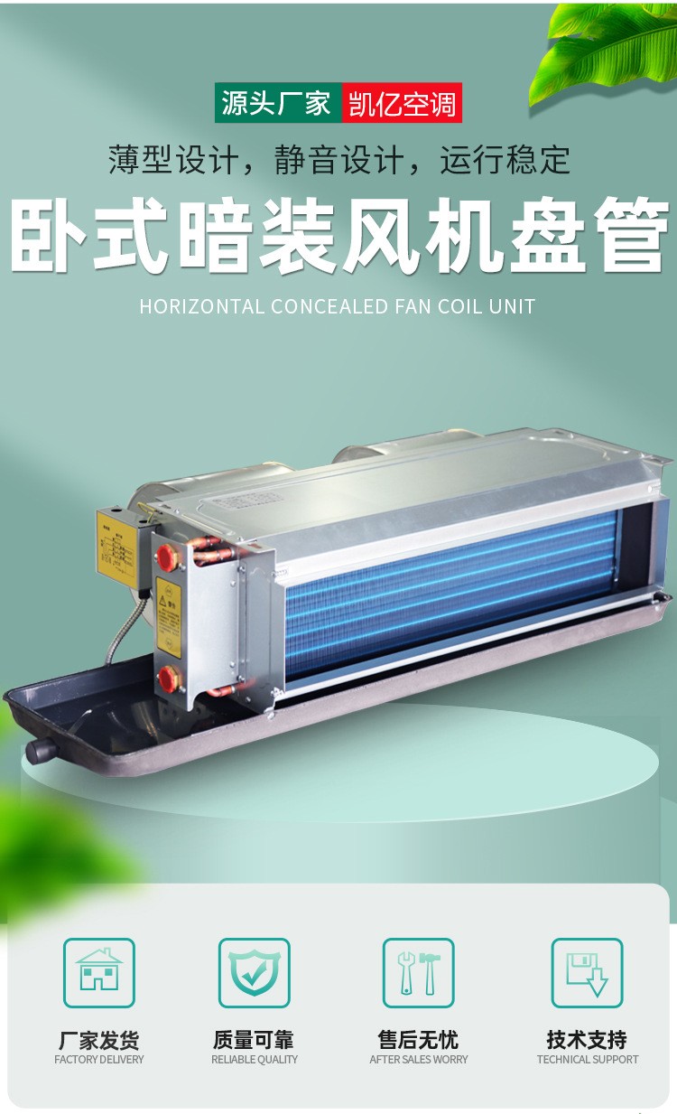 臥式暗裝風(fēng)機盤管的技術(shù)參數(shù)